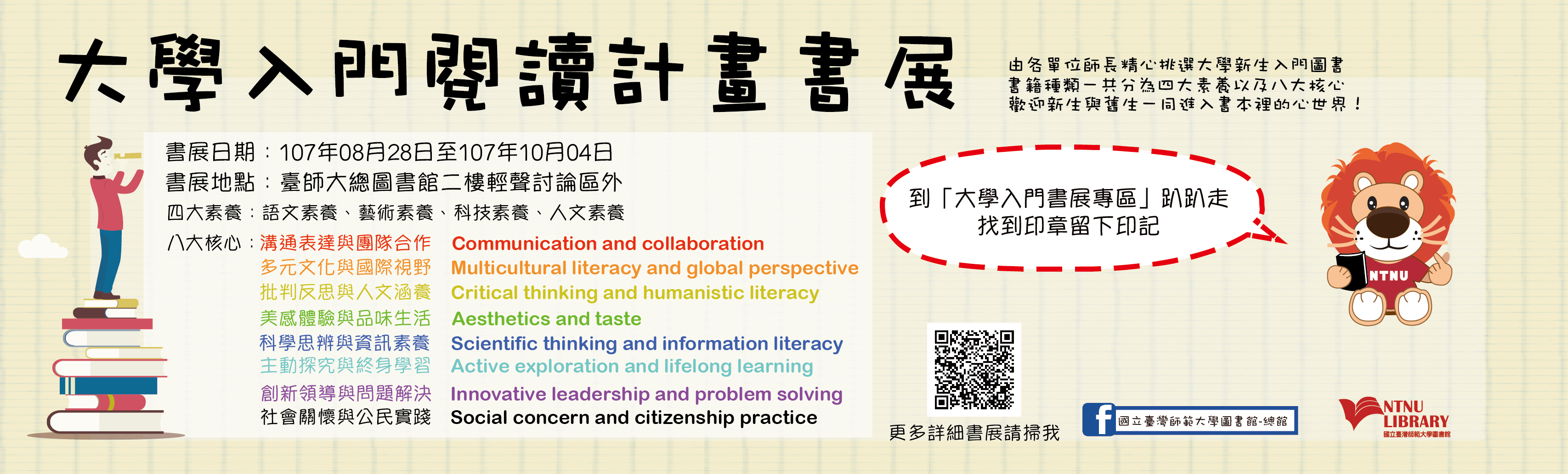 10710大學入門讀書計畫banner-01.png