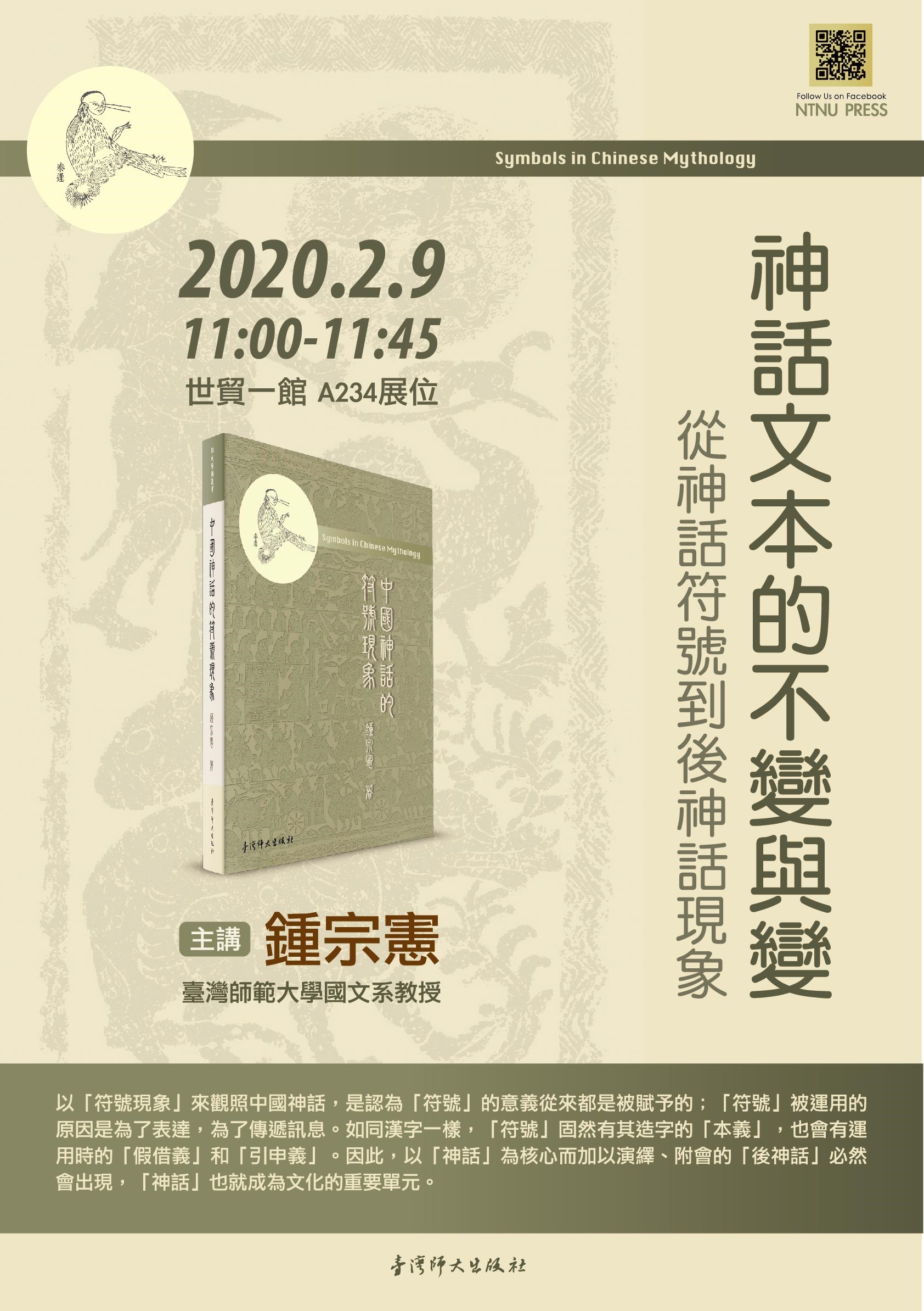 202002書展講神話.jpg